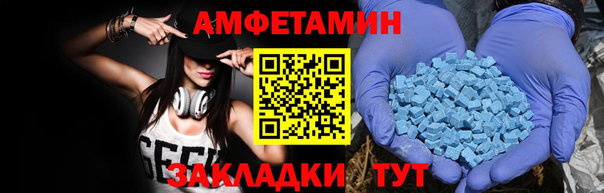Рубцовск  АМФЕТАМИН VHQ  Amphetamine  Вход с VPN 