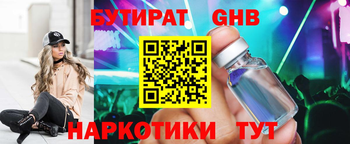 Бутират жидкий экстази Рубцовск