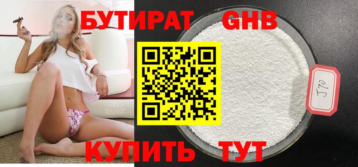 Рубцовск  БУТИРАТ жидкий экстази  Вход с VPN 