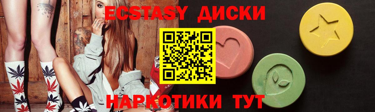 Экстази диски  блэк спрут   Вход с VPN  Рубцовск  купить наркоту  Ecstasy mix  Ecstasy 