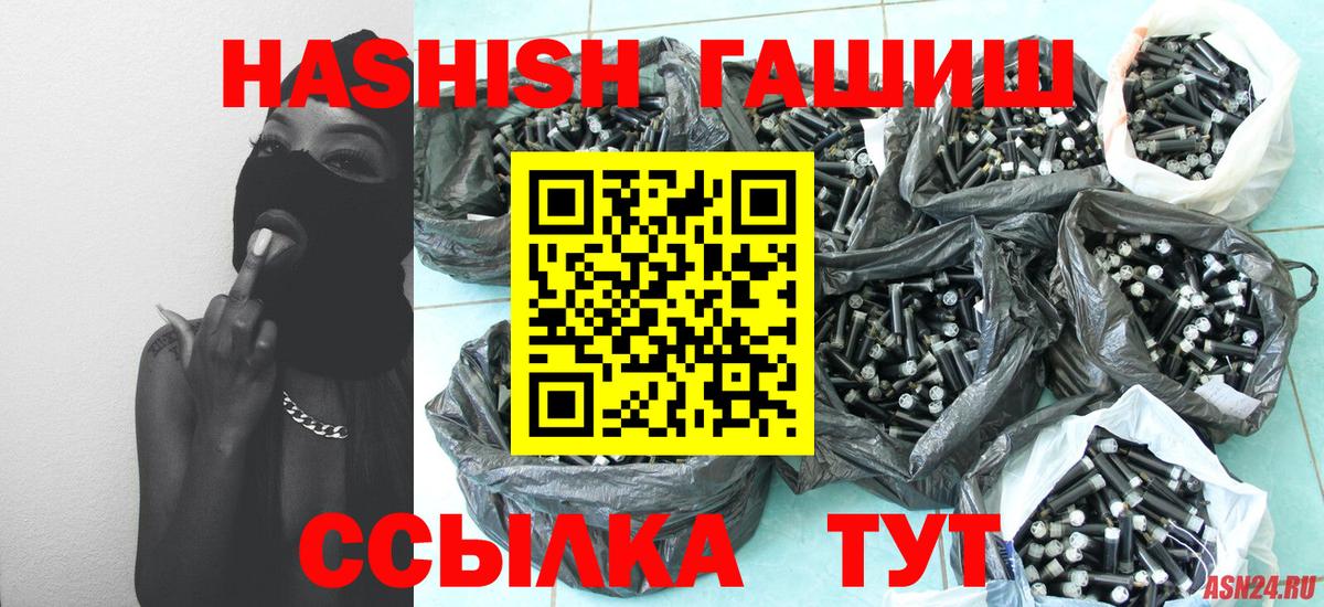 Гашиш hashish  Вход с VPN  Рубцовск  ГАШИШ hashish 