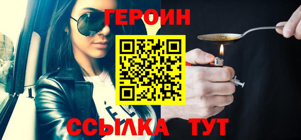 Героин Heroin Рубцовск