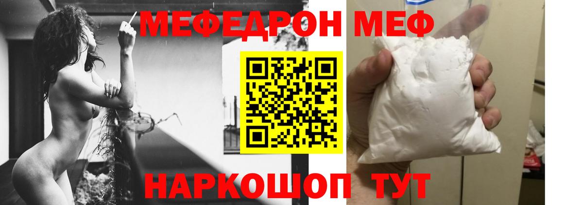 Мефедрон кристаллы  Вход с VPN  МЯУ-МЯУ mephedrone  Рубцовск 
