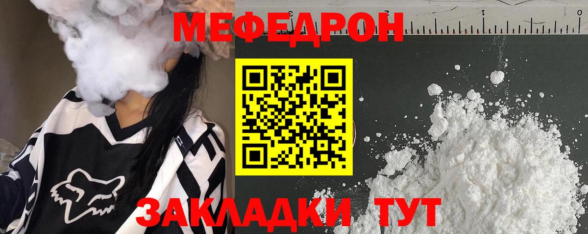Меф мяу мяу Рубцовск