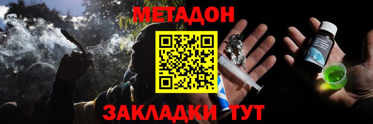МЕТАДОН methadone  Вход с VPN  Рубцовск  МЕТАДОН methadone 