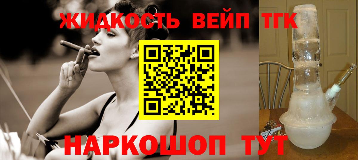 ТГК Wax  Дистиллят ТГК вейп  Вход с VPN  Рубцовск 